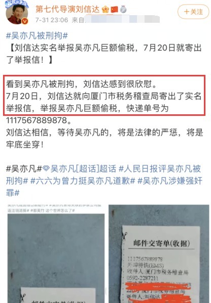 知名导演怒指吴亦凡偷税 已向税务局递交举报信 欲让其牢底坐穿 全网搜