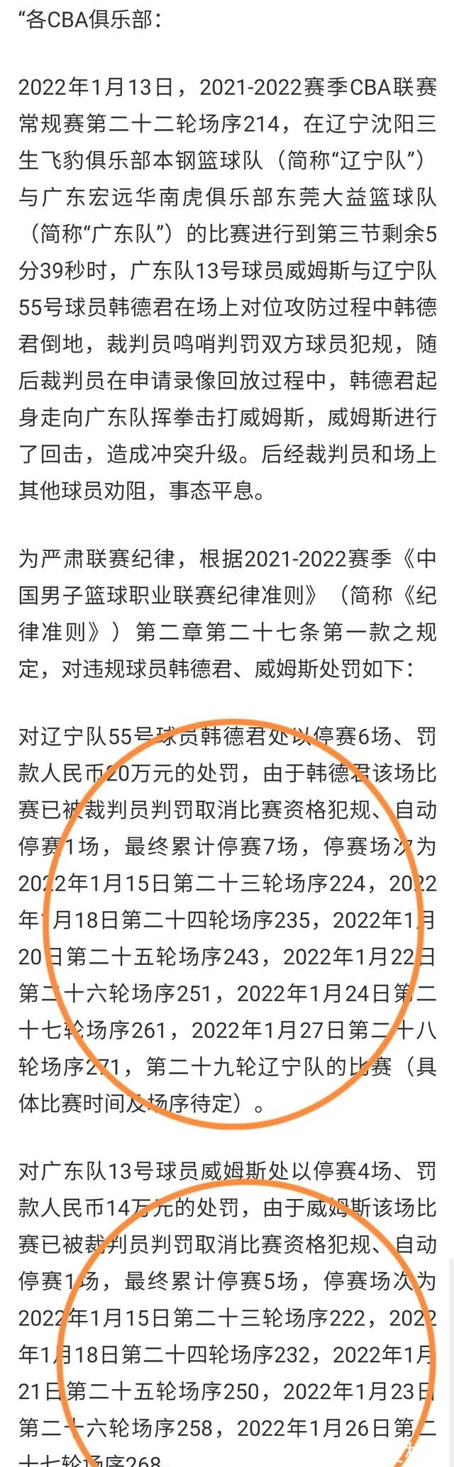 韩德君|辽粤球场冲突结束了,但丑陋在长春继续上演,我们的CBA怎么了