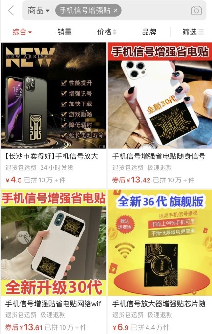 灵符|“回心转意符”、“透视眼镜”、“视力回归贴”、电商原来没有下限