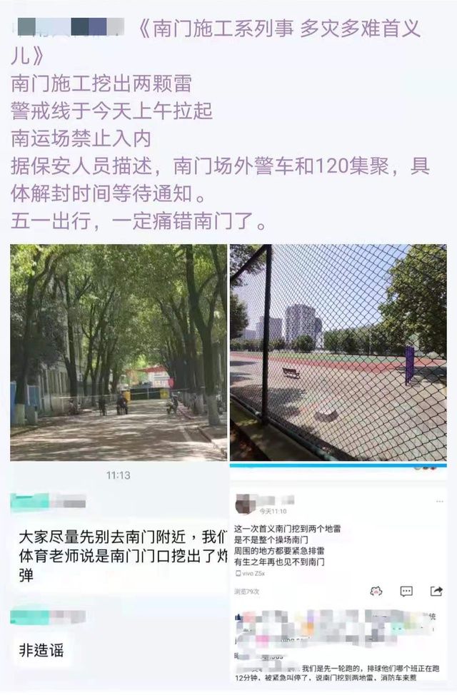 一高校挖出地雷？已封锁现场紧急处理