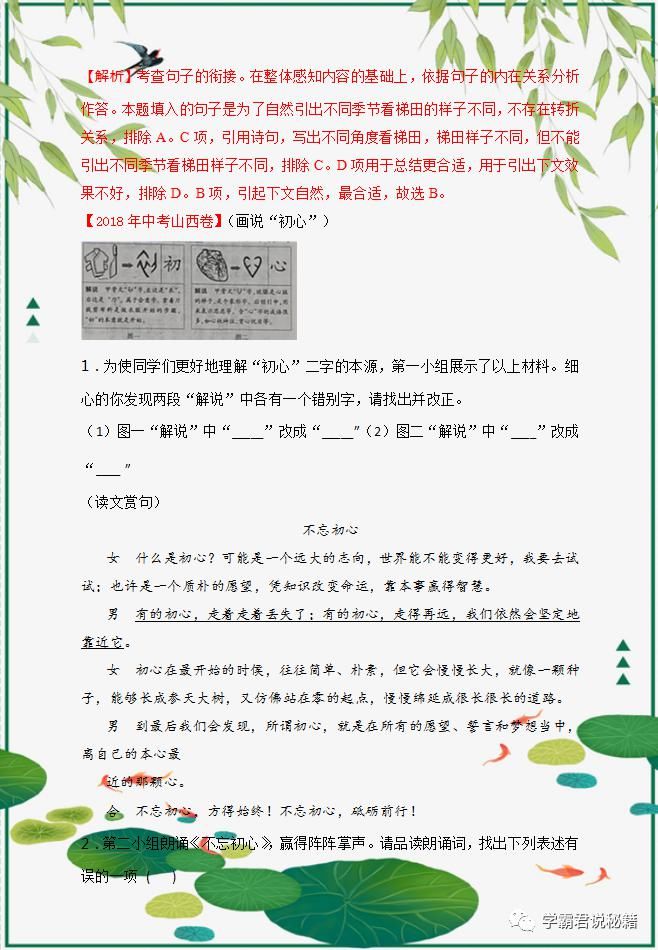 典型|全国中考语文真题：综合题型考察，典型全面，语文冲刺高分一定要练！