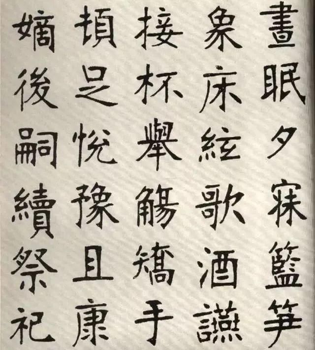 范当世|张裕钊楷书千字文