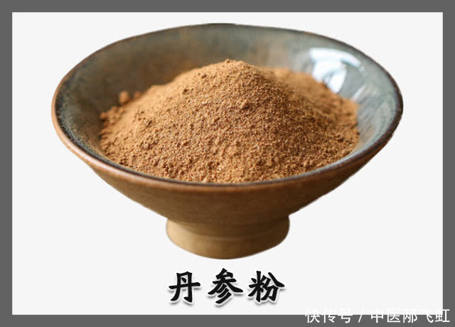 丹参的功效虽然多,但你知道它的食用禁忌和方法吗?