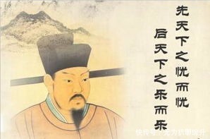 先忧后乐之名相范仲淹
