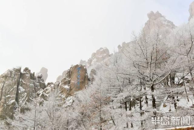 零下18℃，仙境崂山景色壮美