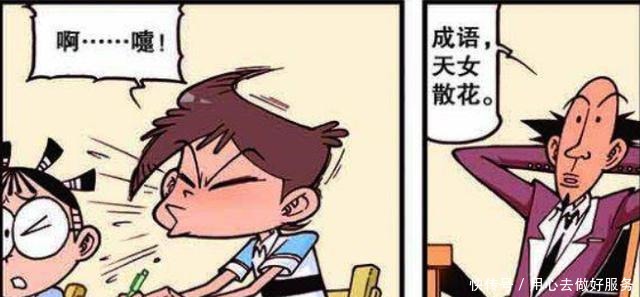 漫画，奋豆打喷嚏眼睛掉出来，古老师吓坏了！