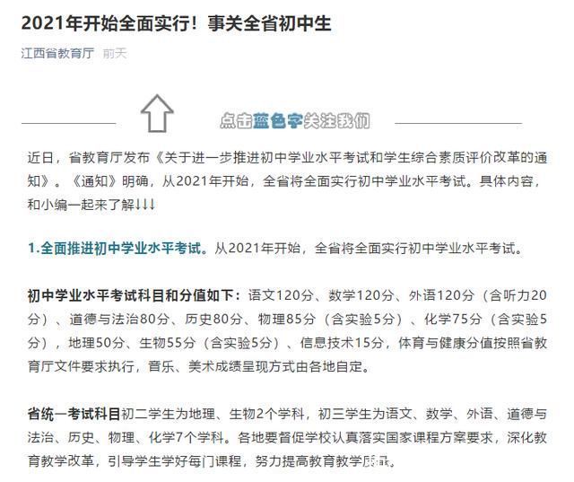 物理化学降分，政史地生加分，中考改革引热议，这样改革合适吗？