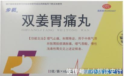 医嘱|6种用于胃病制酸止痛中成药