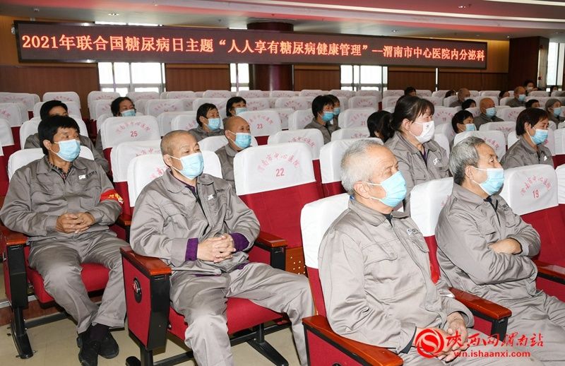 内分泌科|渭南市中心医院举办“人人享有糖尿病健康管理”糖尿病日主题活动（组图）