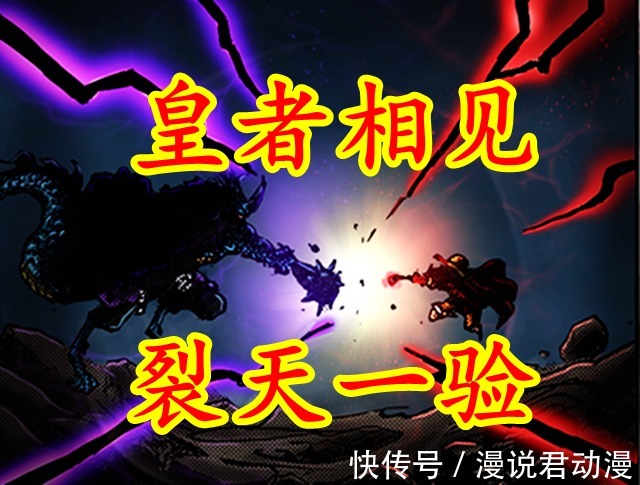 路飞|海贼王1026：皇者相见，裂天一验，第五位皇帝终于实至名归