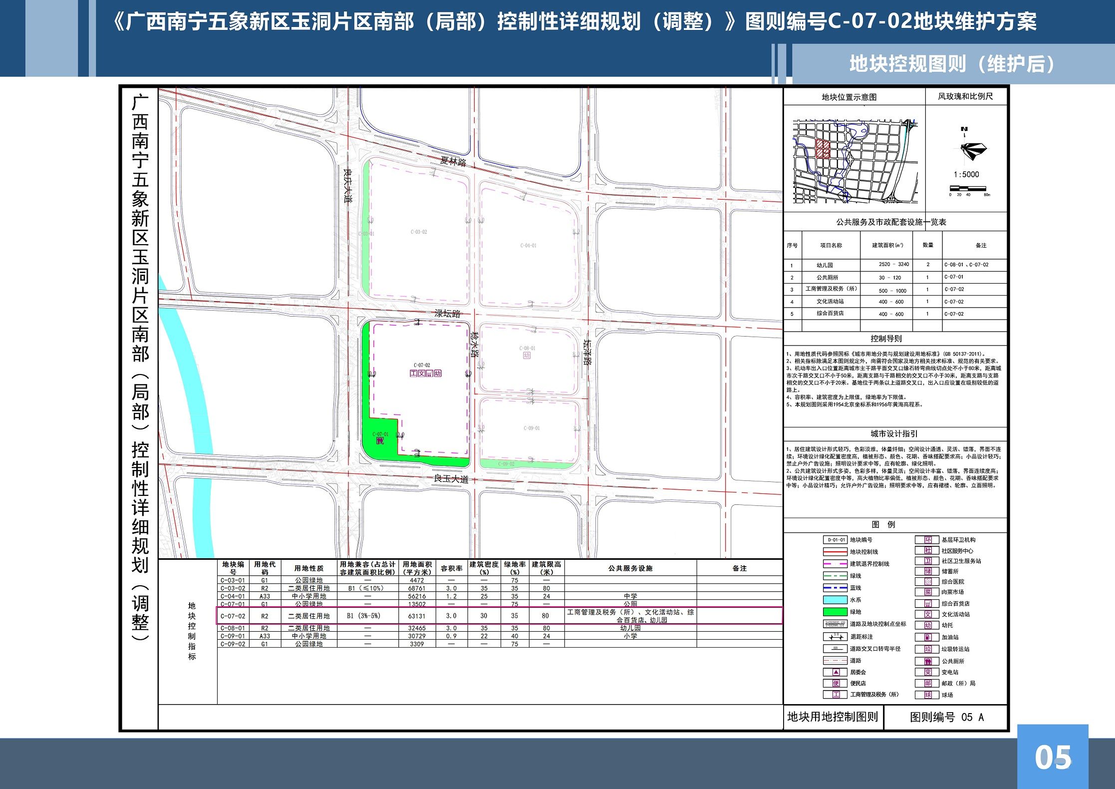 控规|五象新区玉洞片区西部及北部控规有调整 将新增一所学校