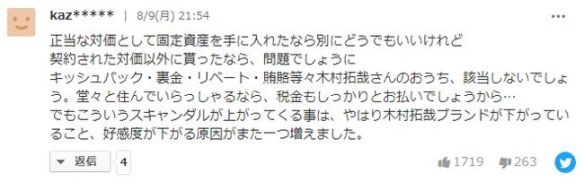 木村拓哉|木村拓哉4千万别墅曝光 背后金主惹众议曾逼下属去嫖娼