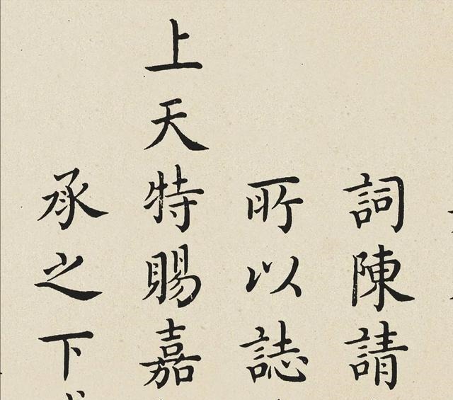 小楷诏书雍正帝的下诣诏书