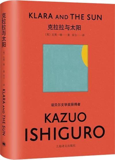 《克拉拉与太阳》：真爱能延缓或者击败死亡吗