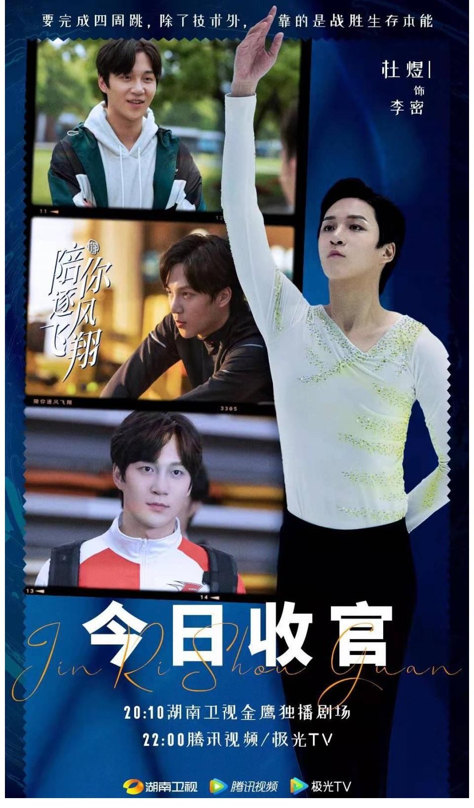 杜煜发长文告别《陪你逐风飞翔》 潜心演绎收获观众喜爱