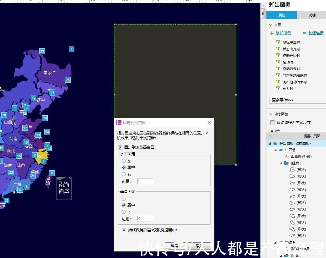 弹窗|Axure教程：可视化中国地图下钻交互设计