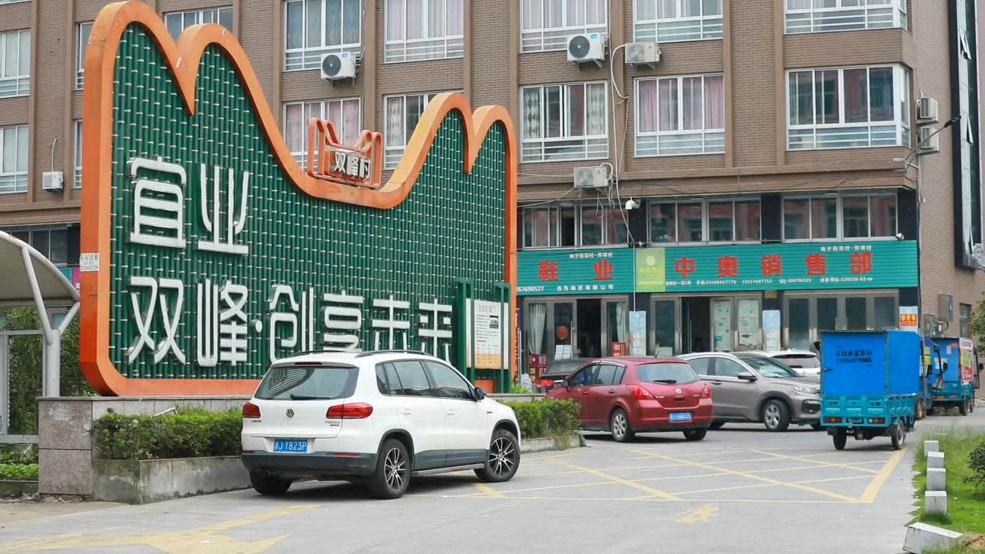 温岭：电商助力奔共富 打造“宜业双峰”|共富路上百村行 | 电商