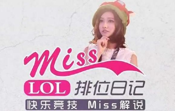 玩家|又一主播获得官方认可，MISS获得＂中国青年好网民＂称号