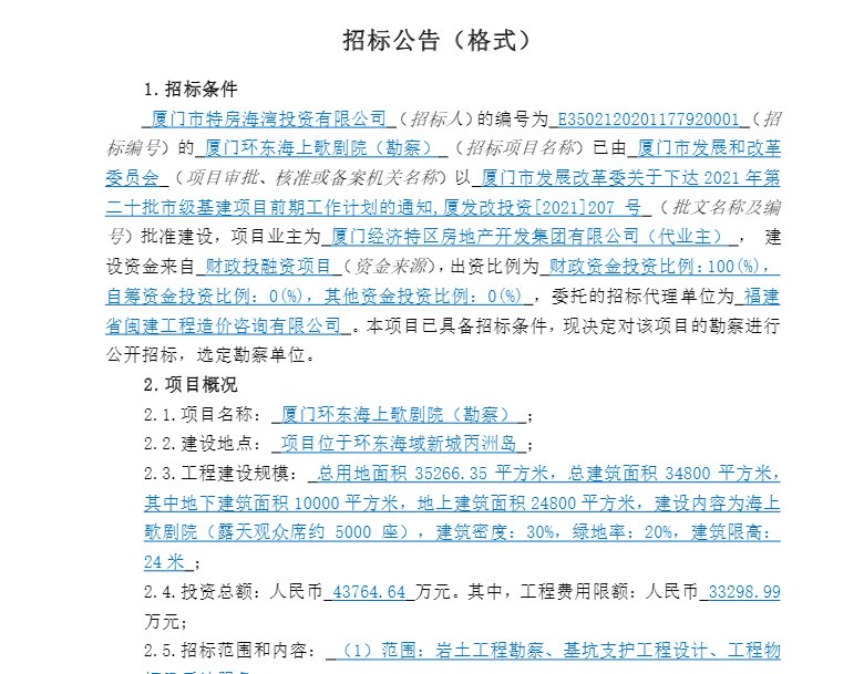 厦门|厦门未来将拥有一座海上歌剧院，总投资约4.37亿，预计2024年建成