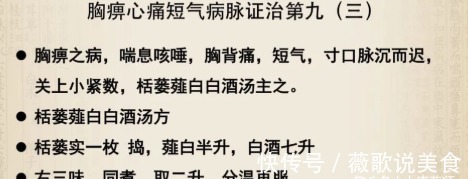 心梗|医圣张仲景一个治心脏病的千古名方，横扫冠心病、心绞痛、心梗