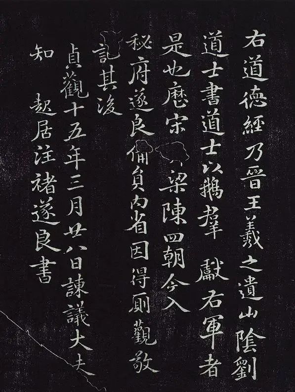 跋文@王羲之《道德经》流落在哈佛大学,意境高远,静气迎人,大雅之作