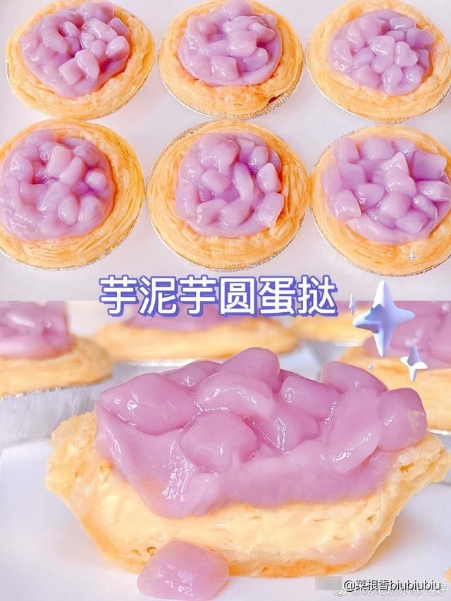 简单自制芋圆芋泥蛋挞奶香,好吃到停不下来