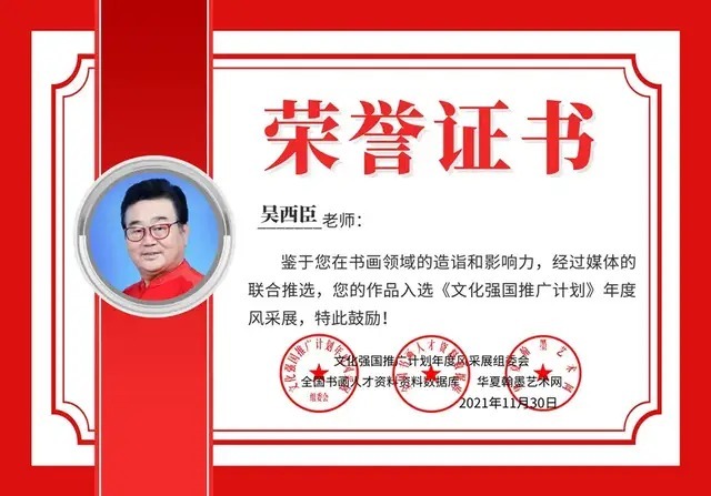 书法作品&书法名家吴西臣:「文化强国推广计划」年度风采展