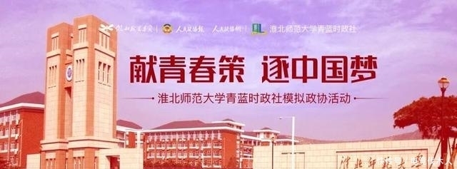 模拟政协提案评选火爆进行中,优秀提案等你来投票!