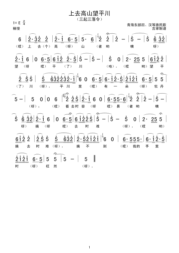 上去高山望平川简谱 快资讯