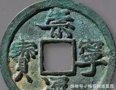 崇宁|崇宁通宝怎么辨别真伪