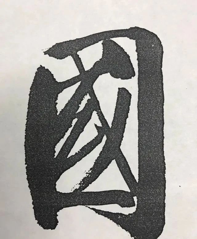 启功先生|启功六个大字震撼登场,笔法精湛,笔力雄浑,字字精彩,颠覆审美