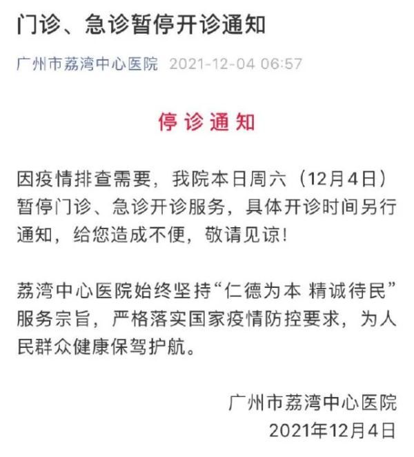 核酸|广州新增本土确诊病例1例，涉及区域和场所公布！两医院停诊