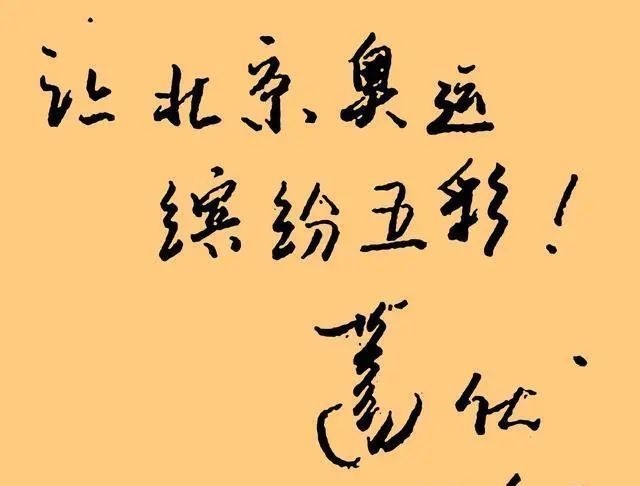 葛优#著名演员葛优玩书法并非附庸风雅，他的字更不是“江湖书法”！