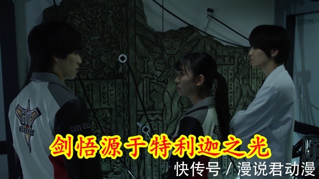 剑悟|特利迦13:剑悟亲自揭开出生之谜,于特利迦的光中诞生