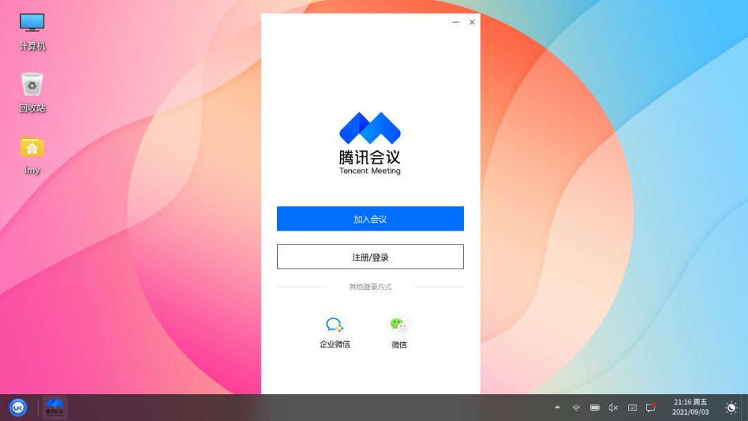 bet再添一员，腾讯会议 Linux 版上架优麒麟操作系统