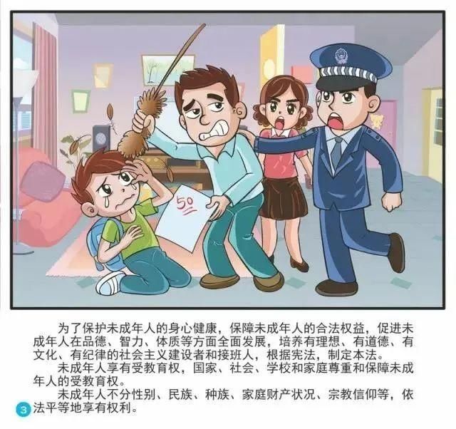 【普法宣传】漫画解读《未成年人保护法》（一）