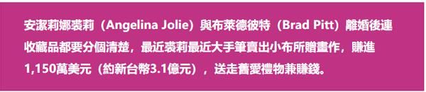  安吉丽娜·朱莉卖前夫名画赚得7千万，一人带6娃毫无压力