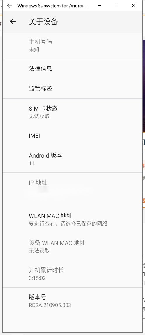 wsWin11自带安卓？只适合开发者的半成品