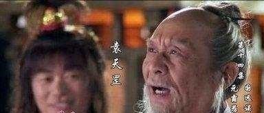 蟠龙山#袁天罡帮人挑女婿选了个混混,众人笑他看走眼,结果混混官至宰相