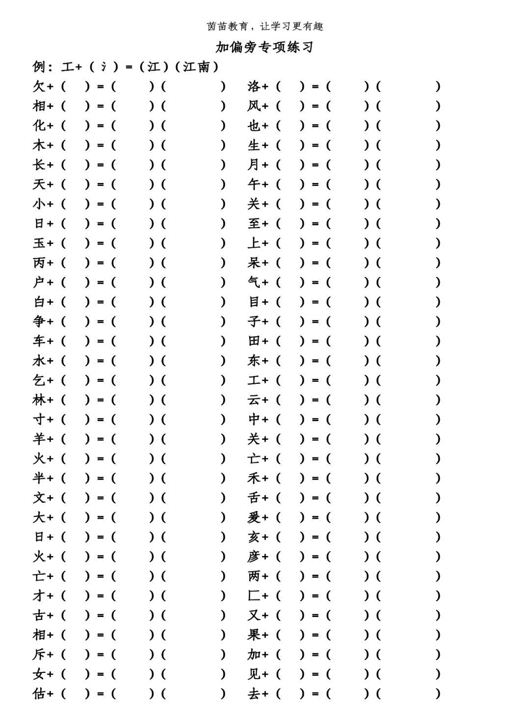 记不住|孩子记不住生字，家长可以花五分钟看看这篇文章