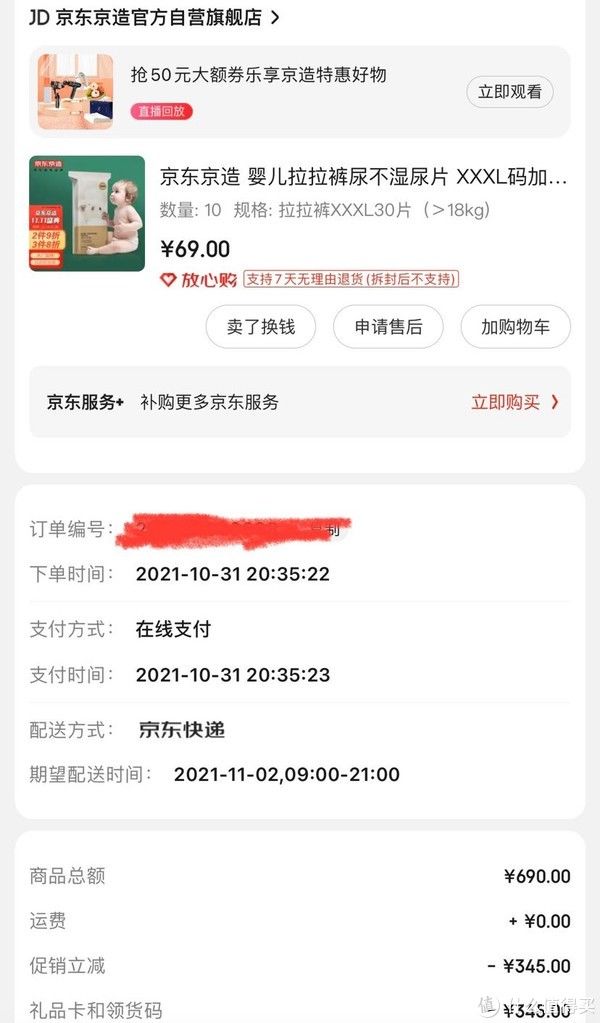 拉拉裤|你买过京东京造吗？没有？求求你试试吧