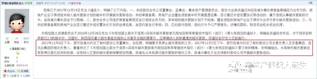 城市|罗湖区，华润置地田心村旧改， 直接和开商签约