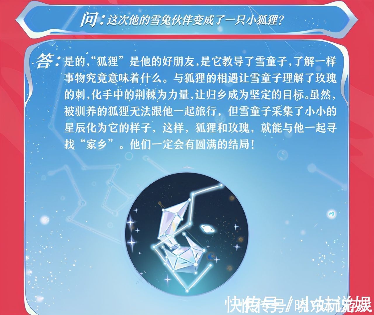 雪兔|决战平安京：“异星玫瑰”背后的事，雪童子披星戴月，只为归乡