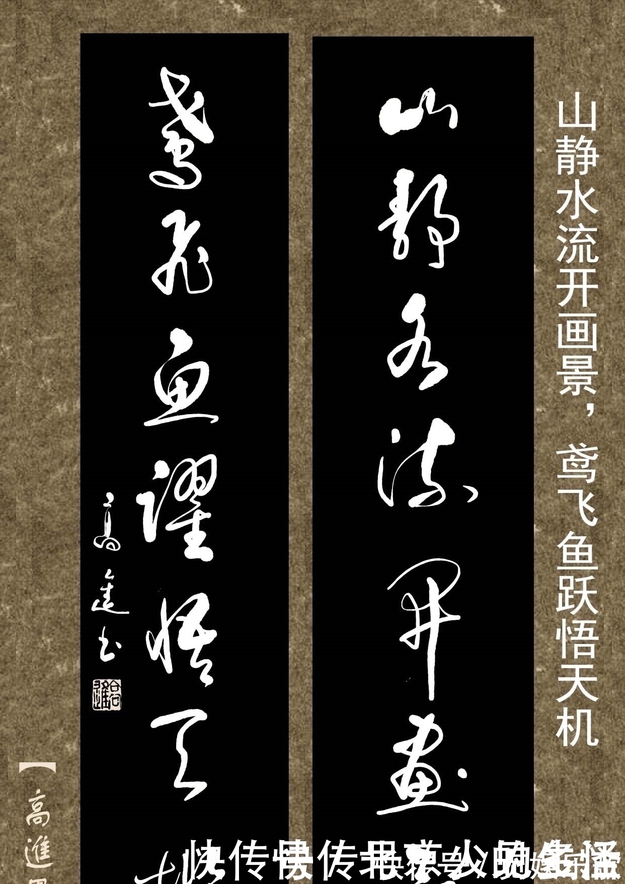 书体&对联用书法来表现那是绝配，但如果写得太死板就没味了