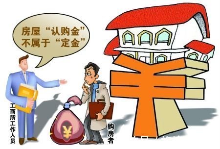购房|购房定金交了但是不想买了怎么办?如何把买房的定金要回来?