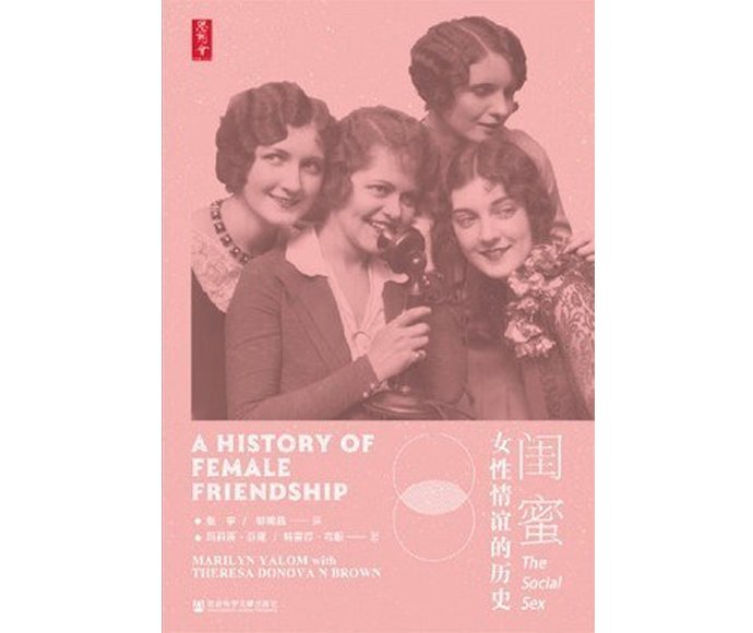  友谊|被贴上塑料花、宫斗剧标签的女性友谊，历史上是什么模样？