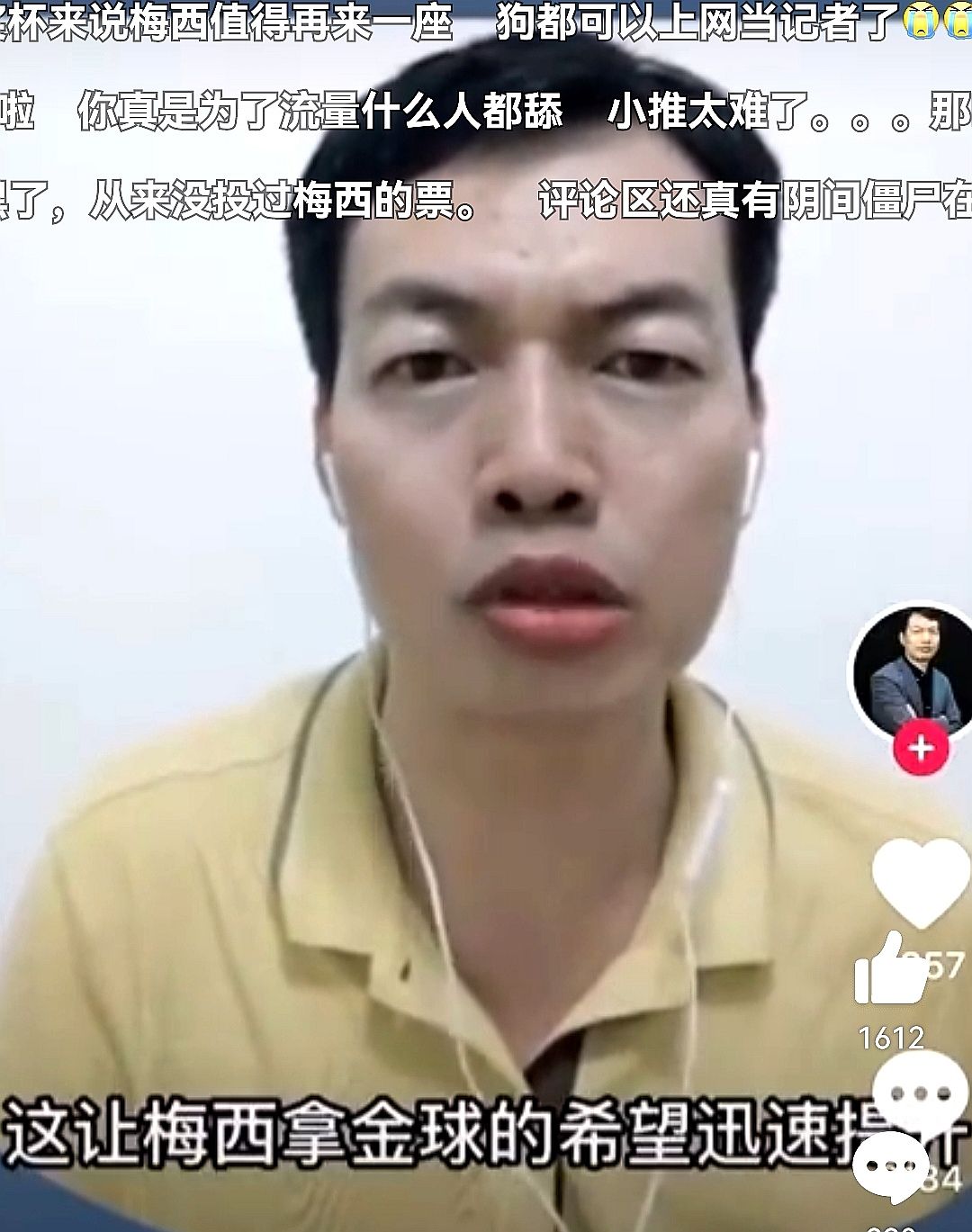 球迷|他是金球奖唯一的中国评委，近十年只投梅西一次，球迷：还算公正