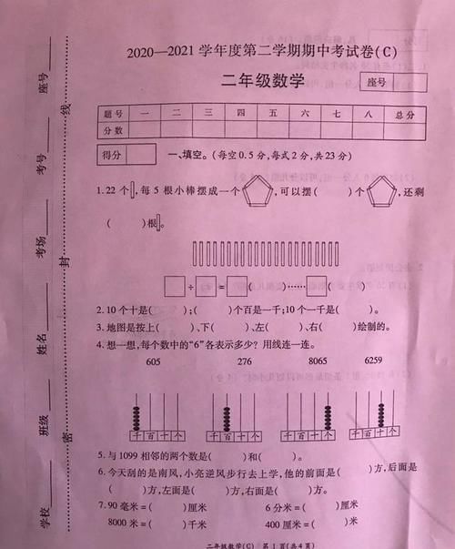 二年级下册数学：期中考试试卷（空白卷）