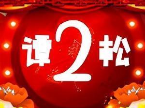 中秋|湖南衛(wèi)視中秋晚會(huì)收視率為什么這么慘？原因有三