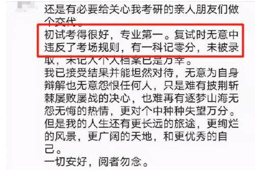 中国人民大学36名考研生复试0分，只因“微信群”聊天？一点不冤